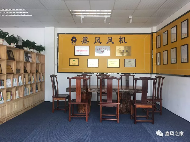 鑫風(fēng)風(fēng)機(jī)會(huì)議室圖片 鑫風(fēng)風(fēng)機(jī)會(huì)議室圖片
