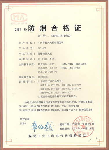 BYT爆防軸流風(fēng)機(jī)防爆合格證 BYT爆防軸流風(fēng)機(jī)防爆合格證
